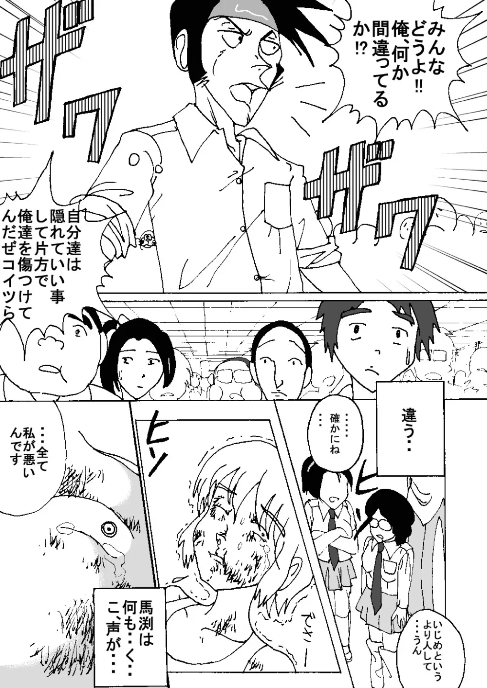 胸いっぱいのディジーシリーズ 8 - page33