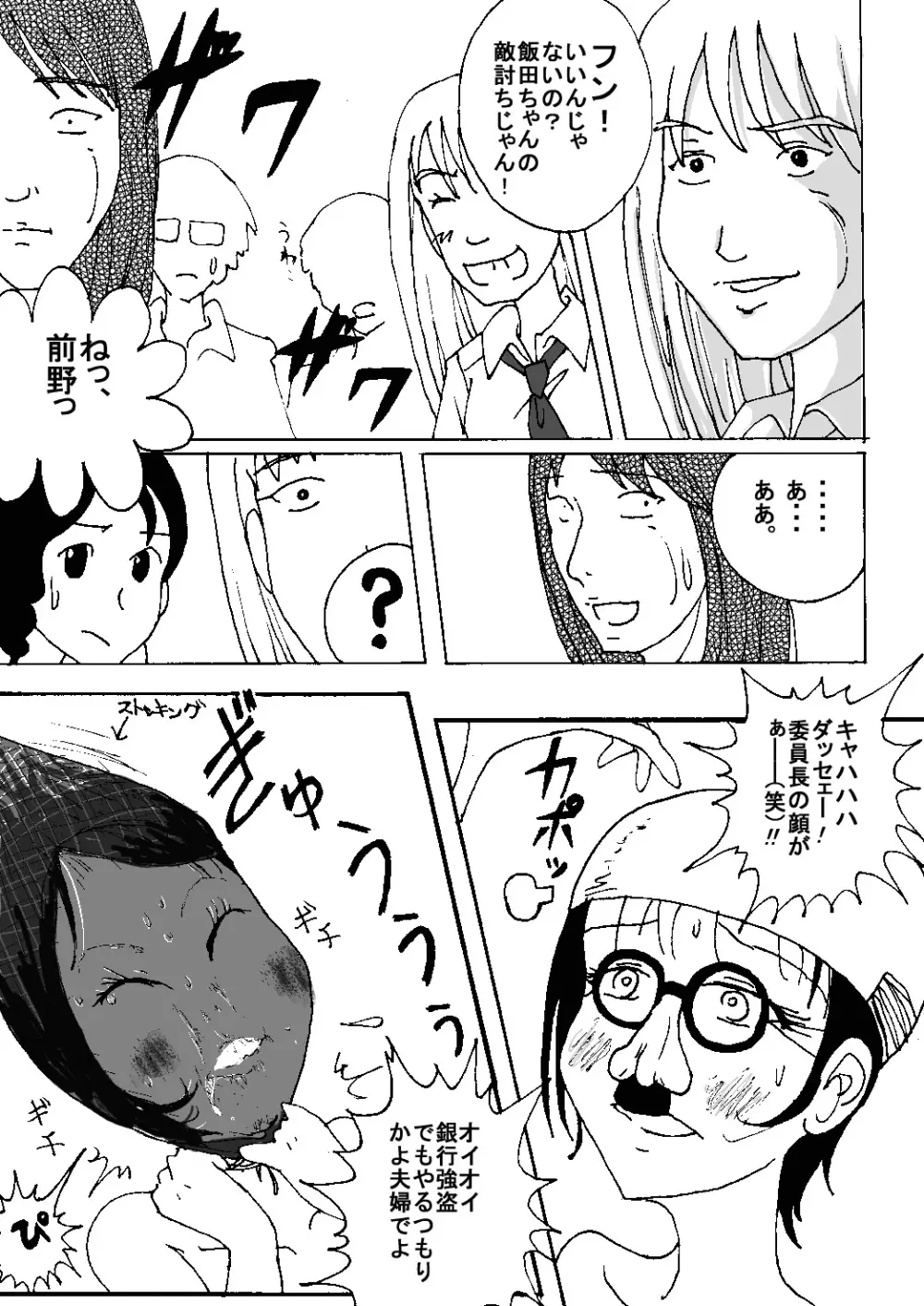 胸いっぱいのディジーシリーズ 8 - page35