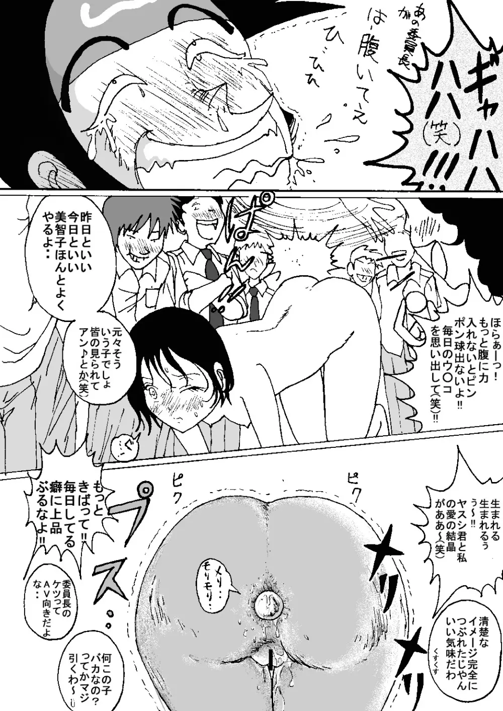 胸いっぱいのディジーシリーズ 8 - page38