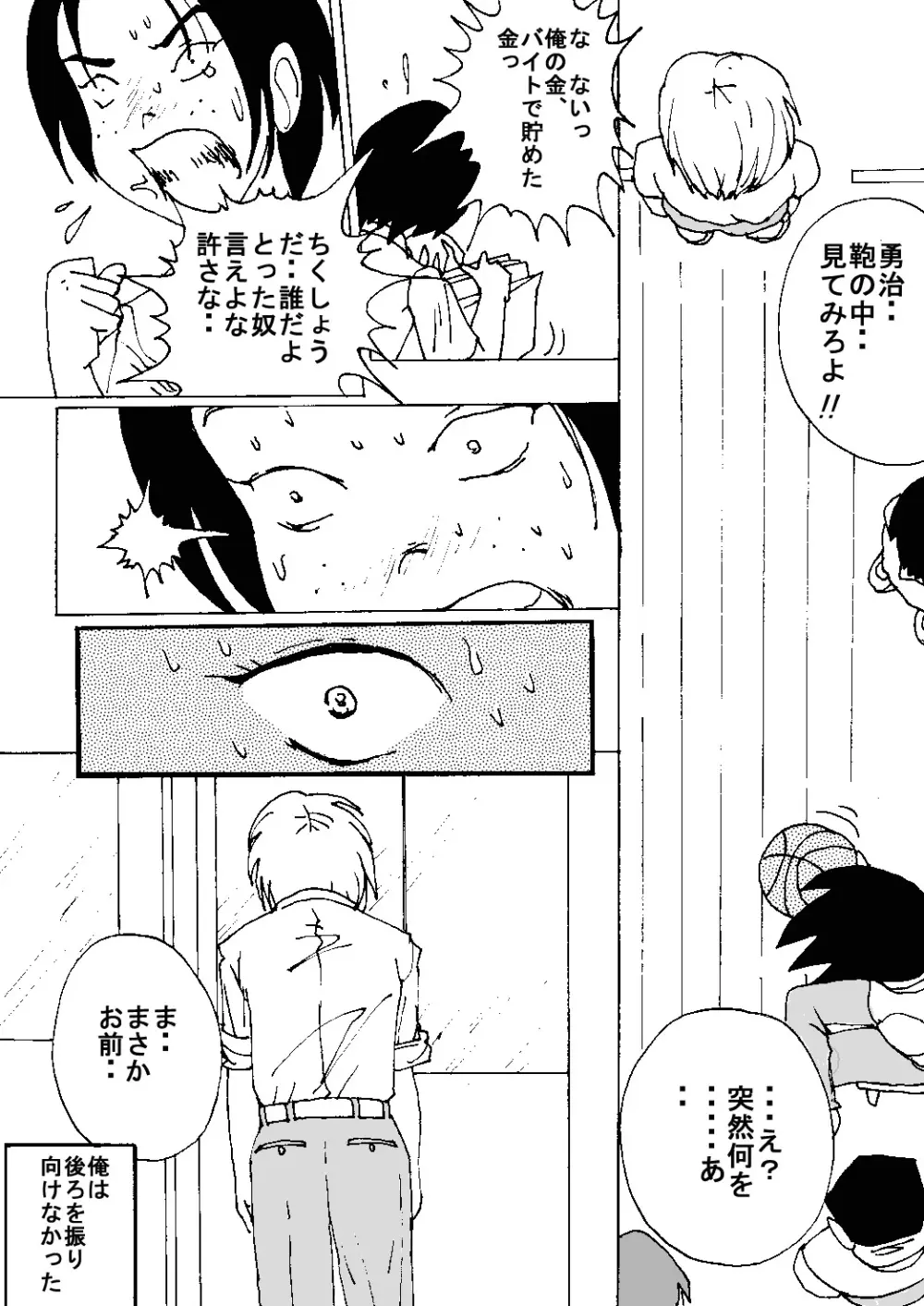 胸いっぱいのディジーシリーズ 8 - page4