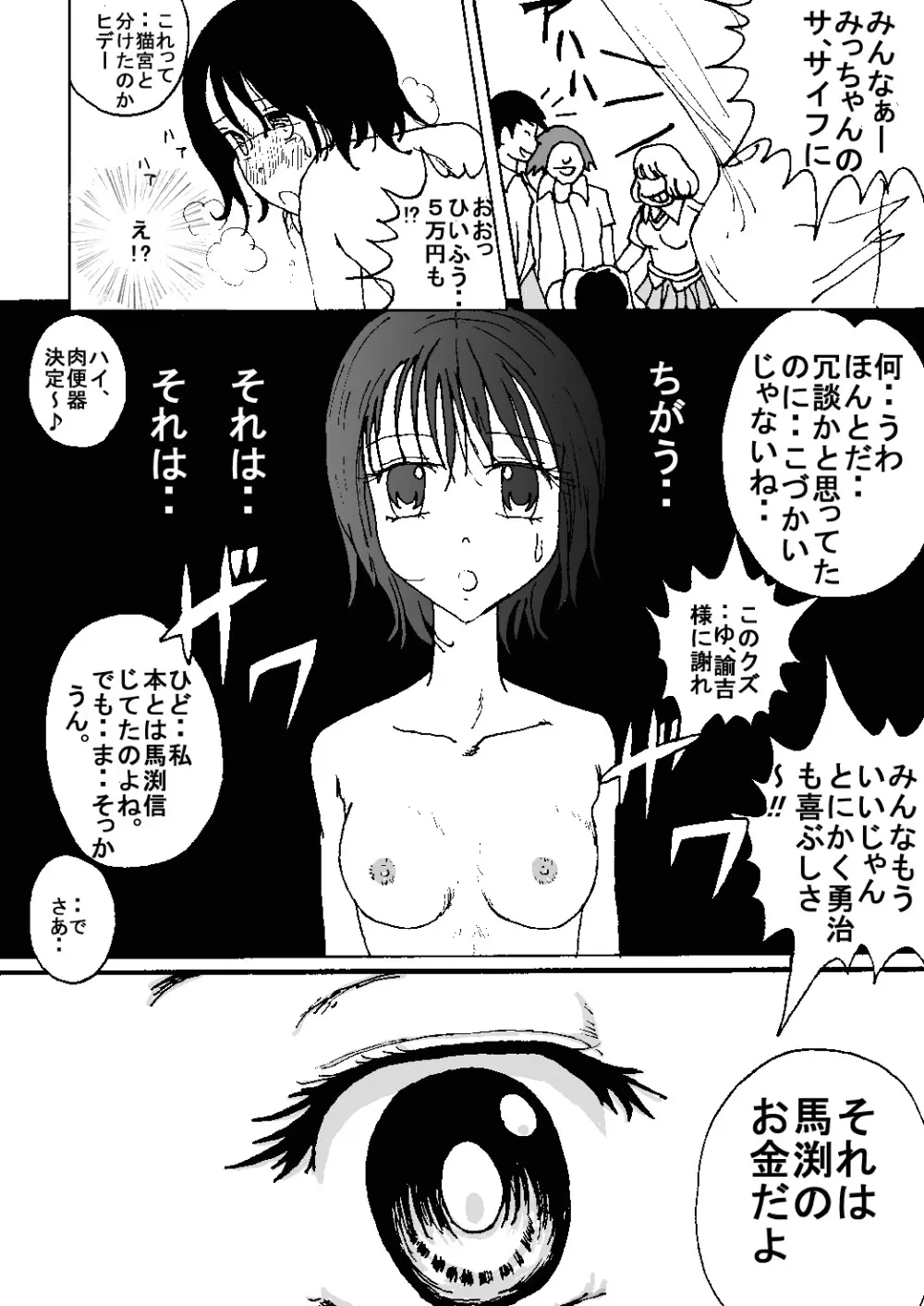 胸いっぱいのディジーシリーズ 8 - page40