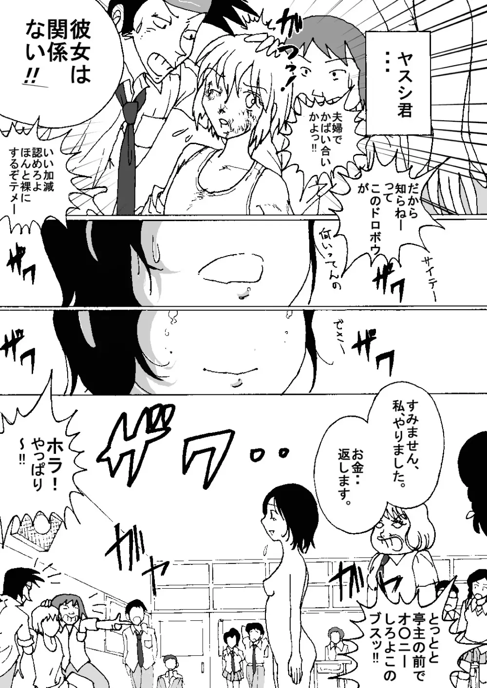 胸いっぱいのディジーシリーズ 8 - page41