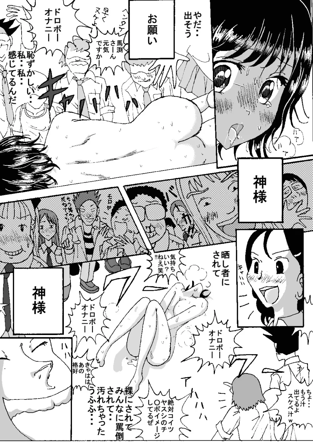 胸いっぱいのディジーシリーズ 8 - page47