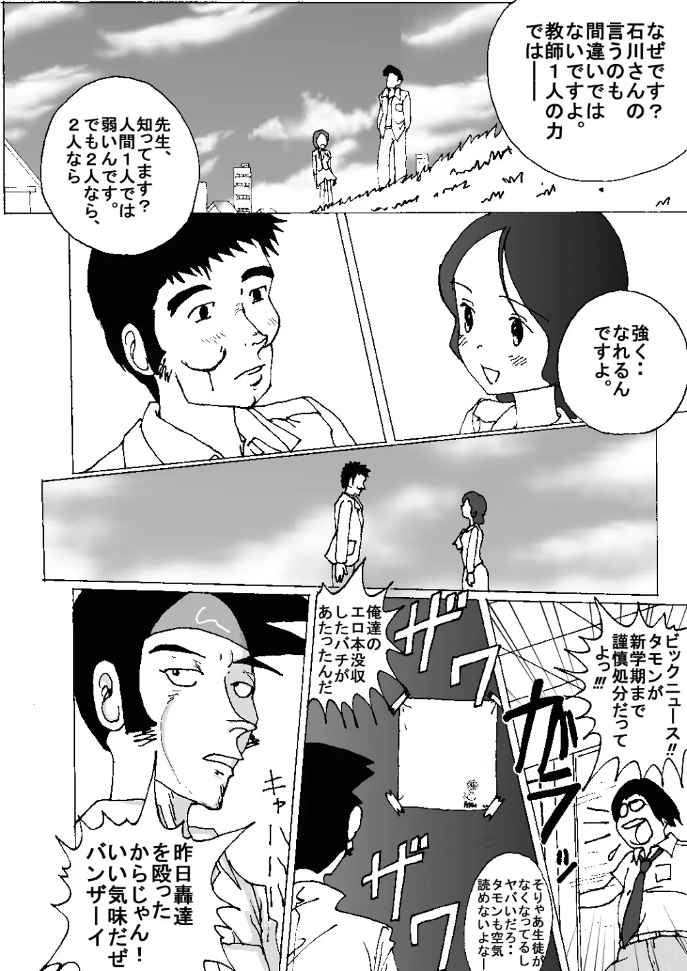 胸いっぱいのディジーシリーズ 8 - page52