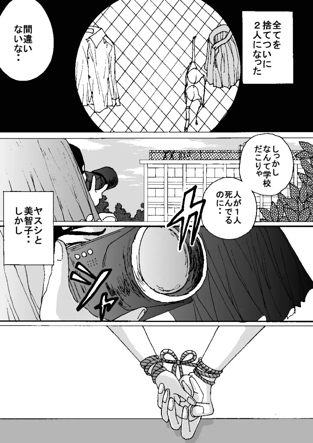 胸いっぱいのディジーシリーズ 8 - page53