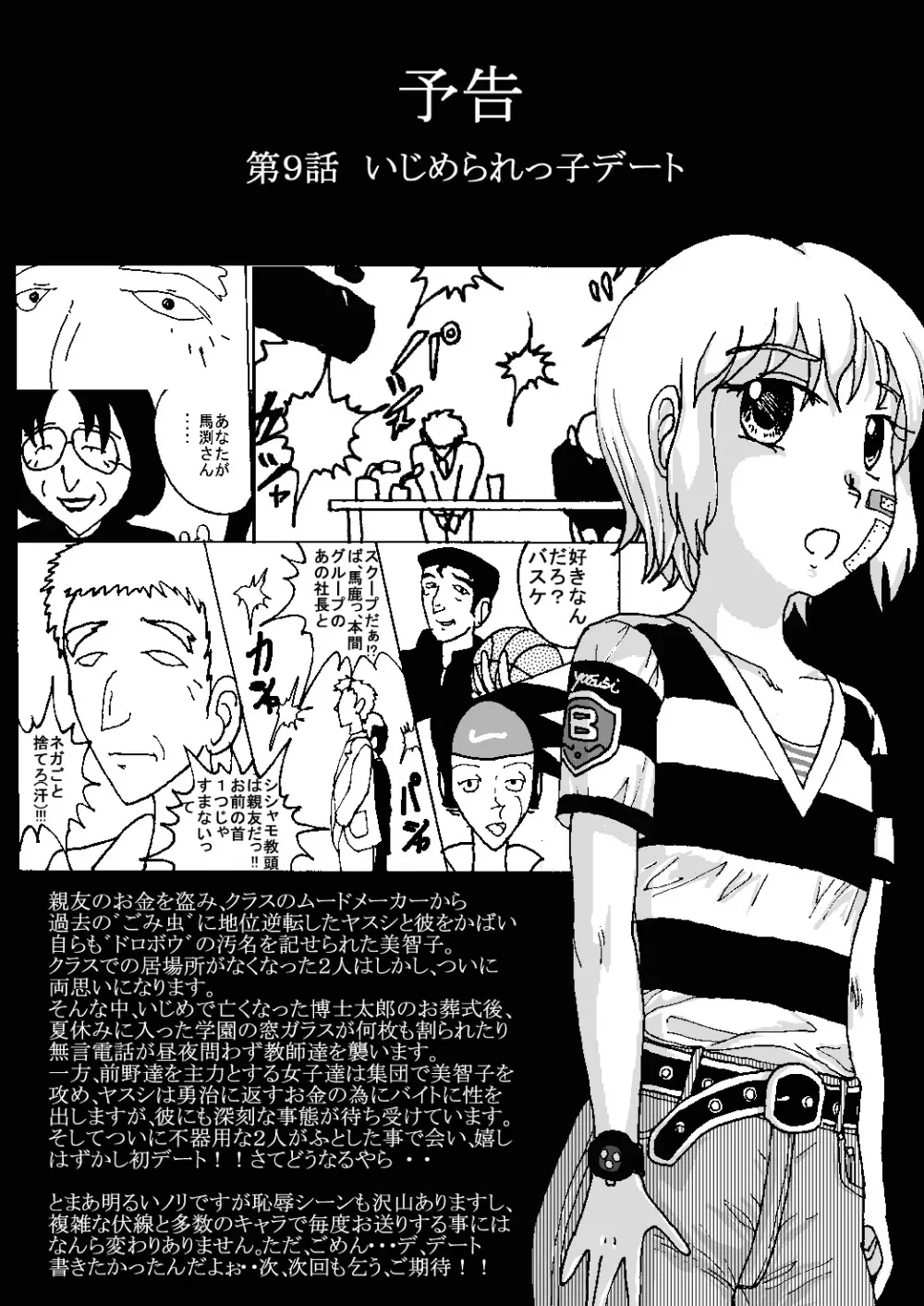 胸いっぱいのディジーシリーズ 8 - page56