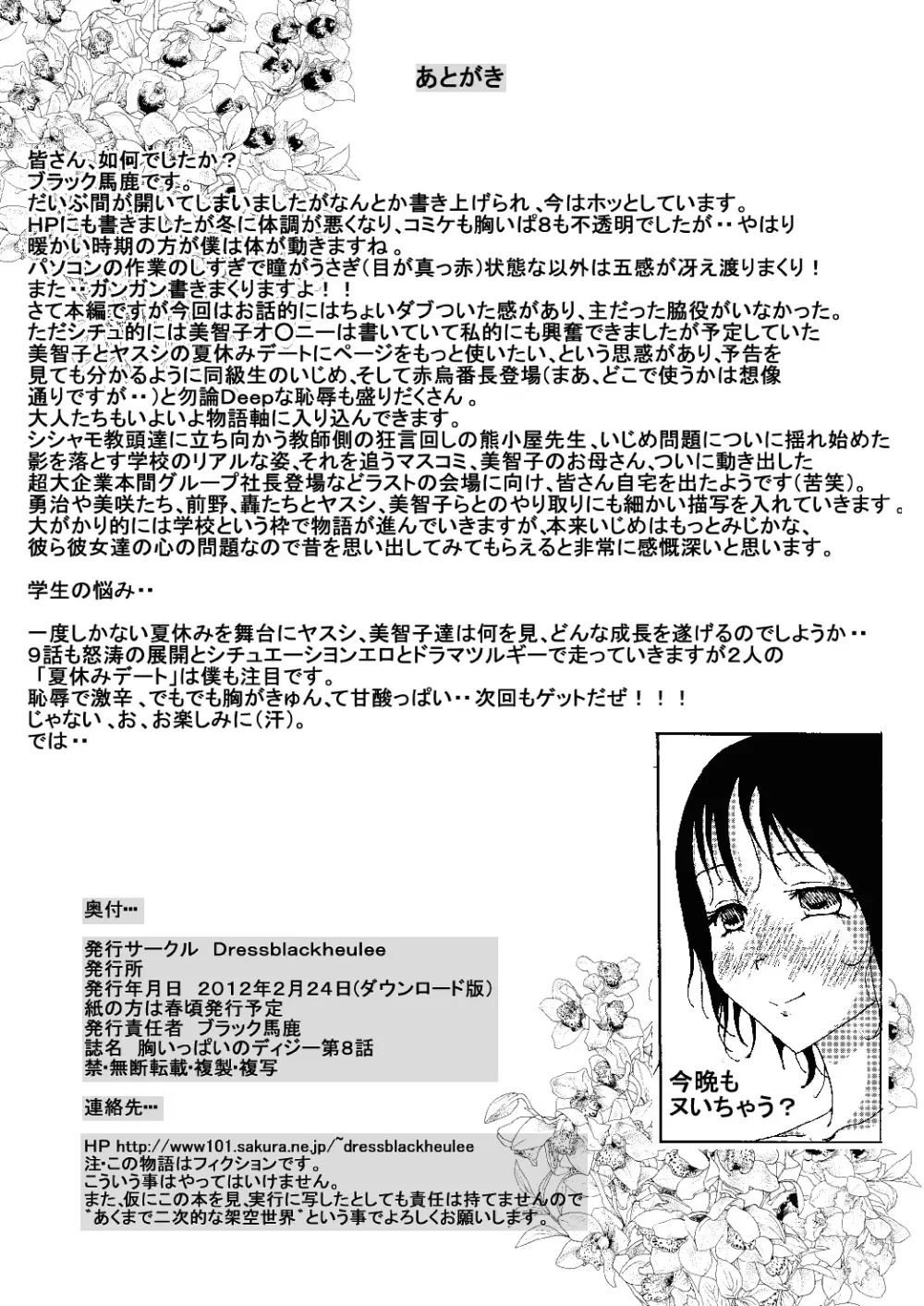 胸いっぱいのディジーシリーズ 8 - page62