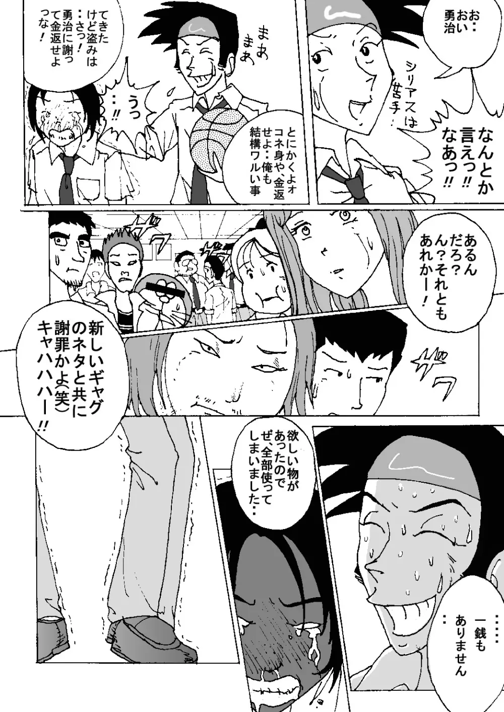 胸いっぱいのディジーシリーズ 8 - page8