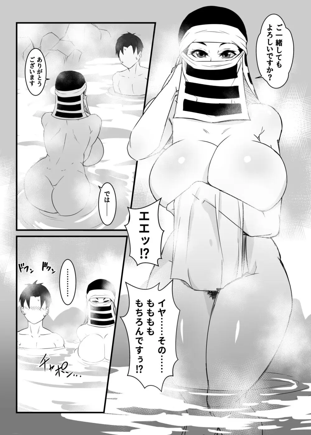 隠のおねえさんの本2 ～湯けむり刀鍛冶の里編～ - page10