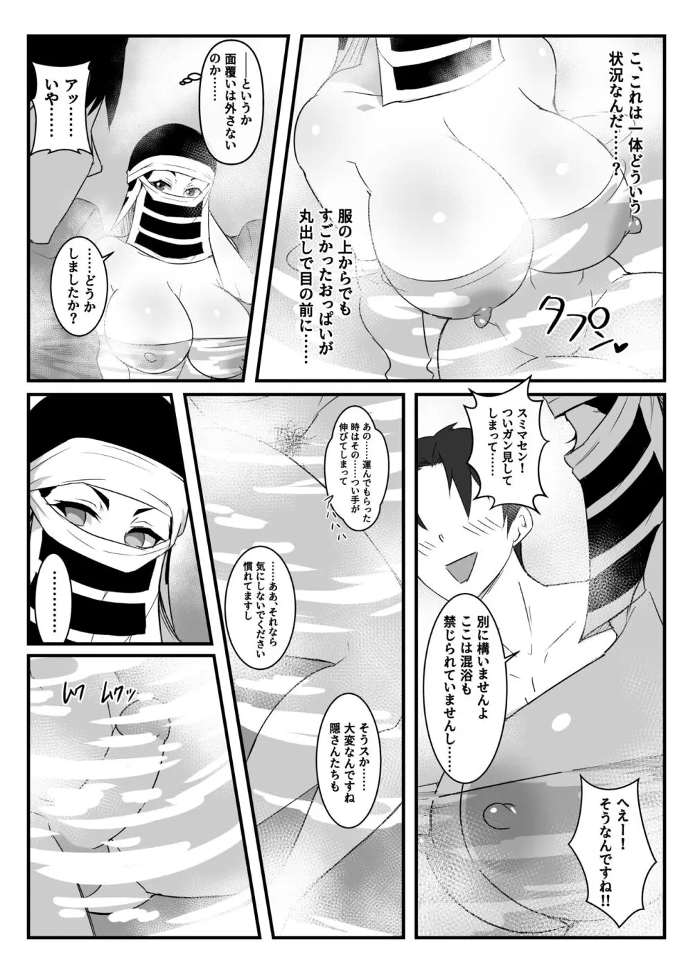 隠のおねえさんの本2 ～湯けむり刀鍛冶の里編～ - page11