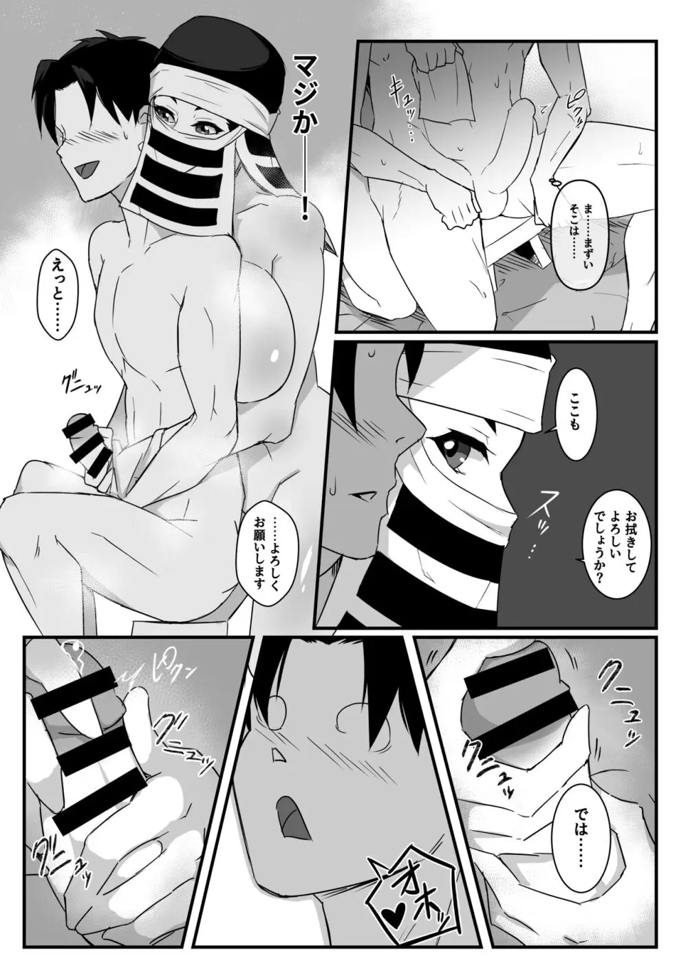 隠のおねえさんの本2 ～湯けむり刀鍛冶の里編～ - page14