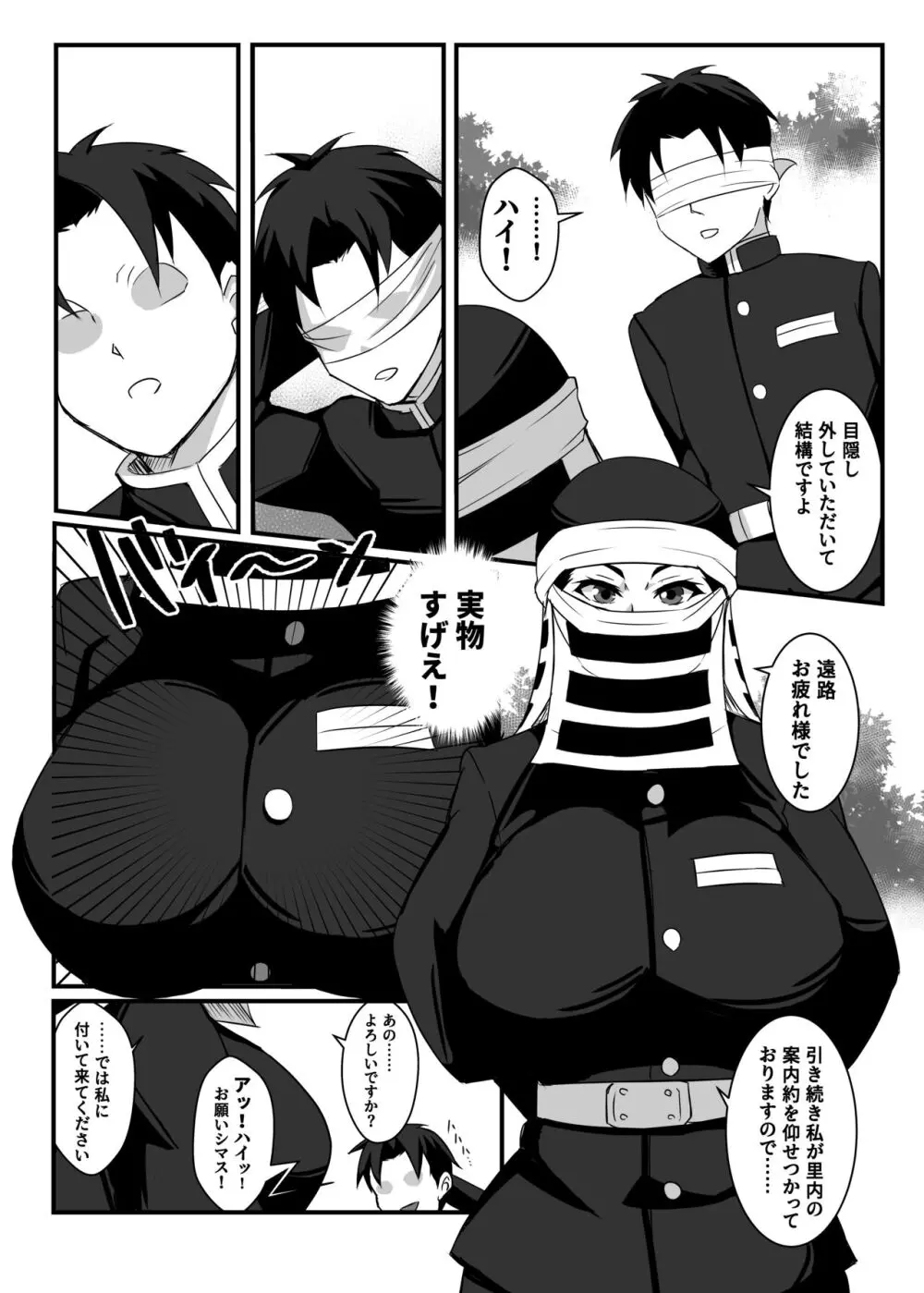 隠のおねえさんの本2 ～湯けむり刀鍛冶の里編～ - page7