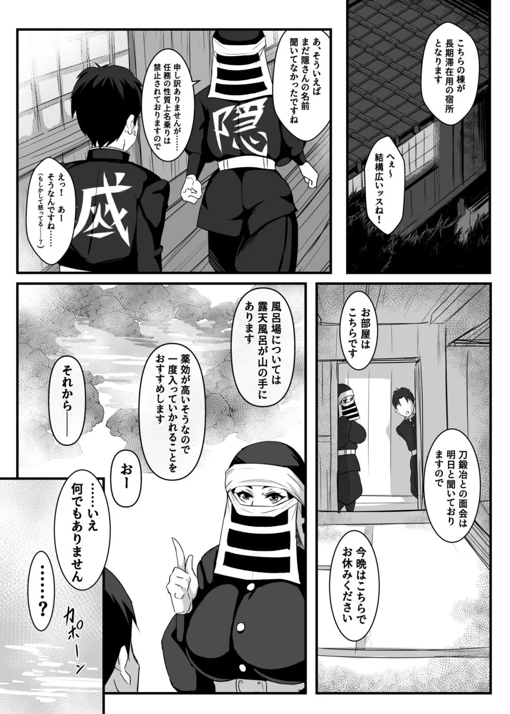 隠のおねえさんの本2 ～湯けむり刀鍛冶の里編～ - page8