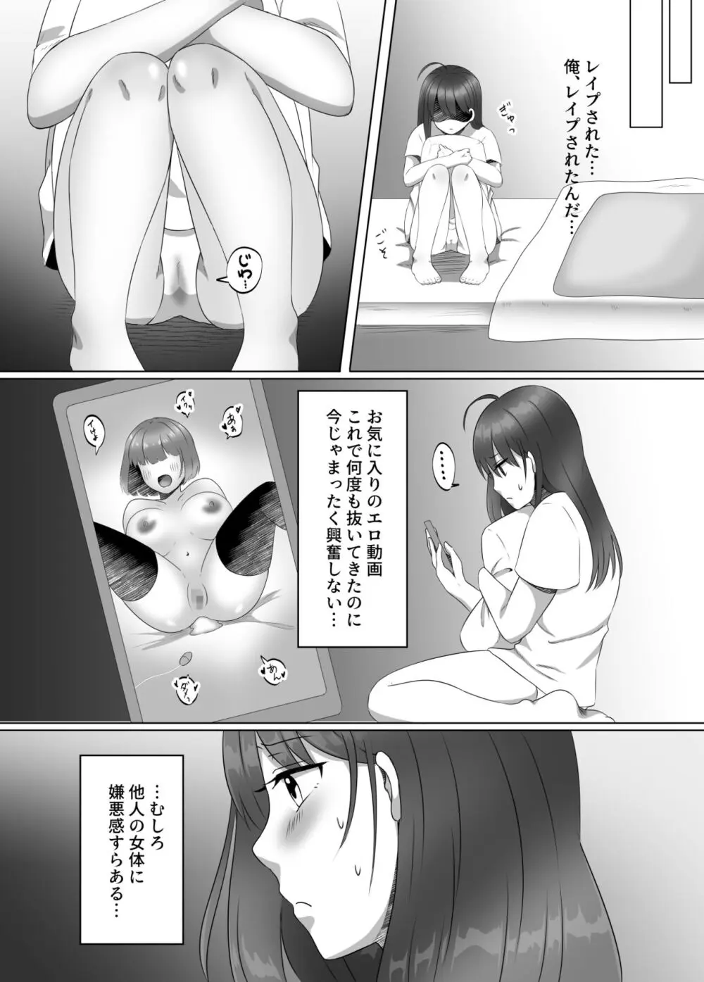 女のカラダになったので!?総集編 - page14