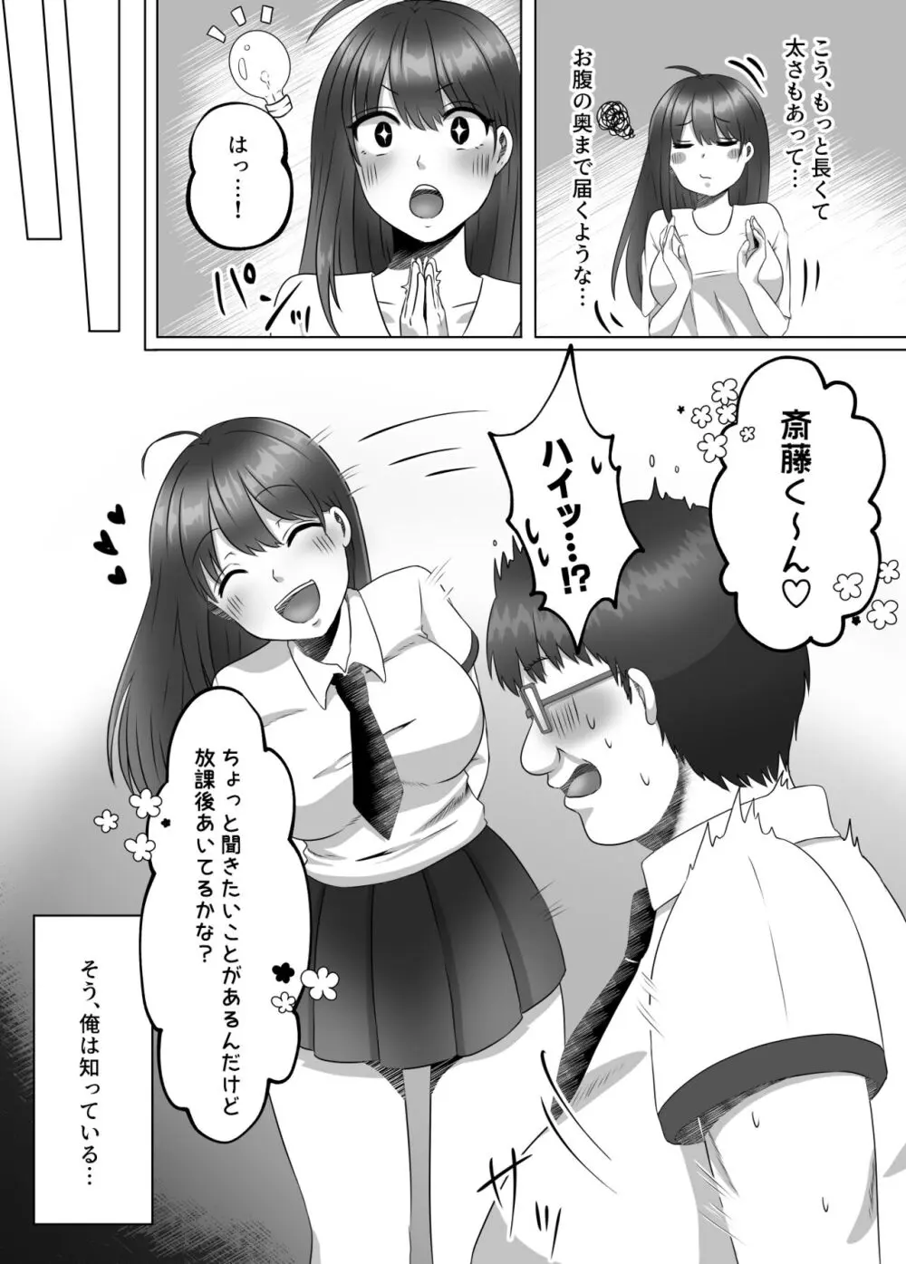 女のカラダになったので!?総集編 - page16