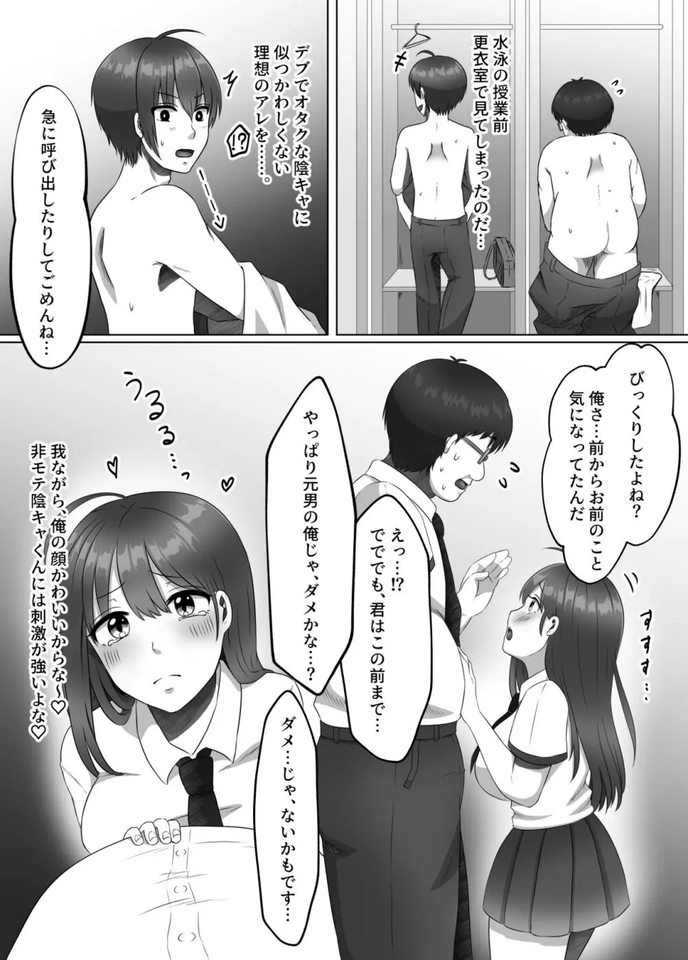 女のカラダになったので!?総集編 - page17