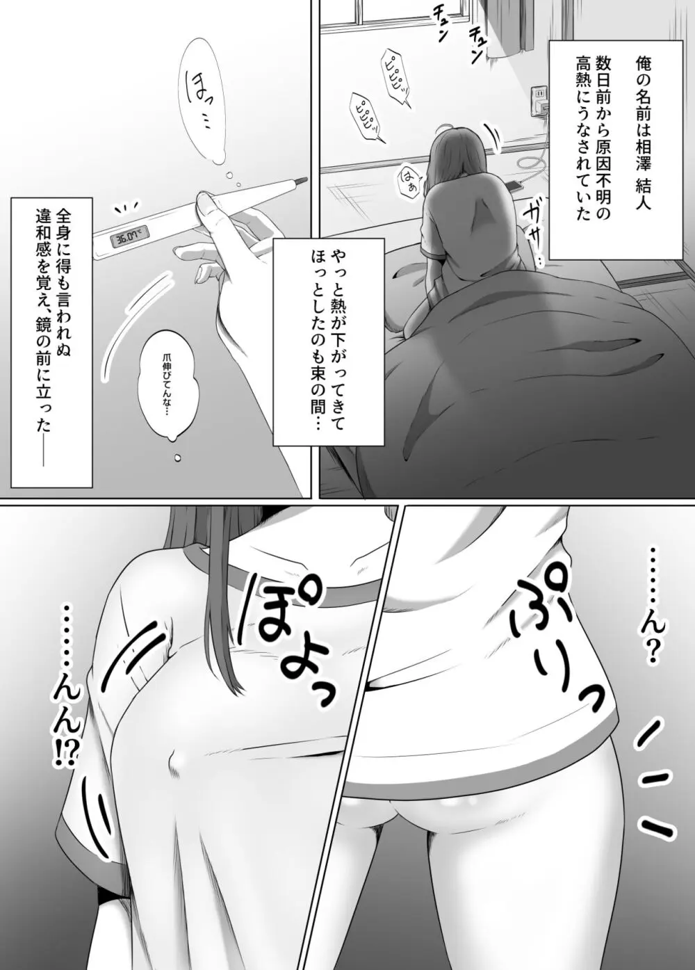 女のカラダになったので!?総集編 - page2