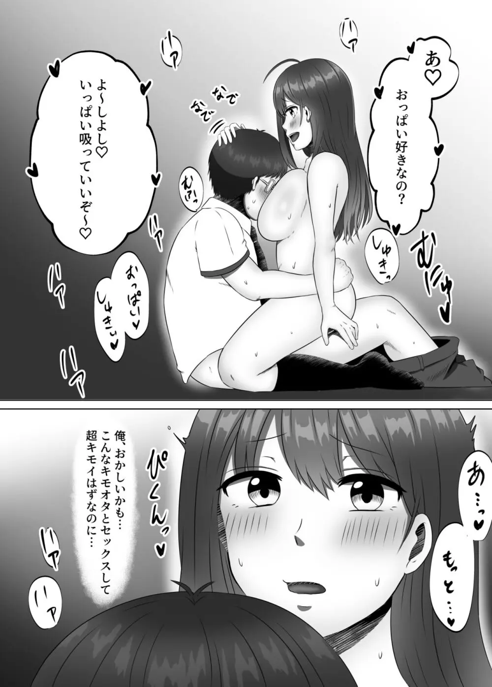 女のカラダになったので!?総集編 - page23