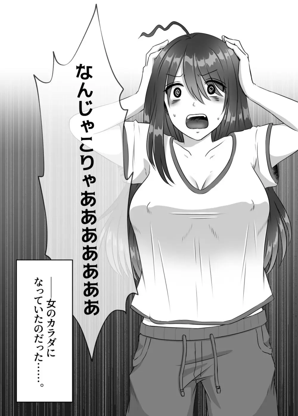 女のカラダになったので!?総集編 - page3