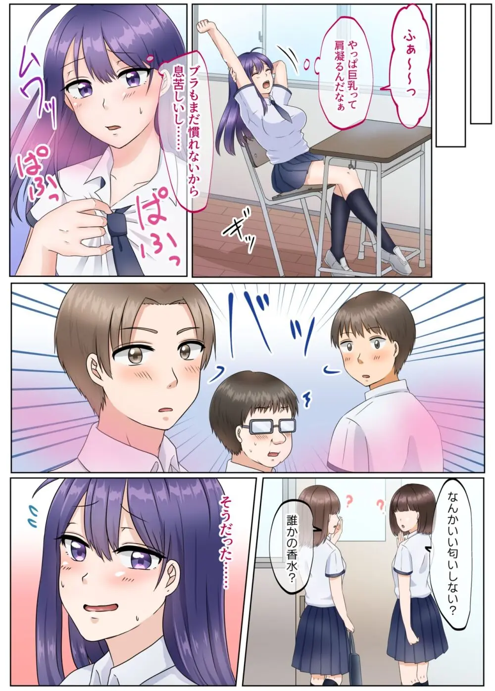 女のカラダになったので!?総集編 - page30