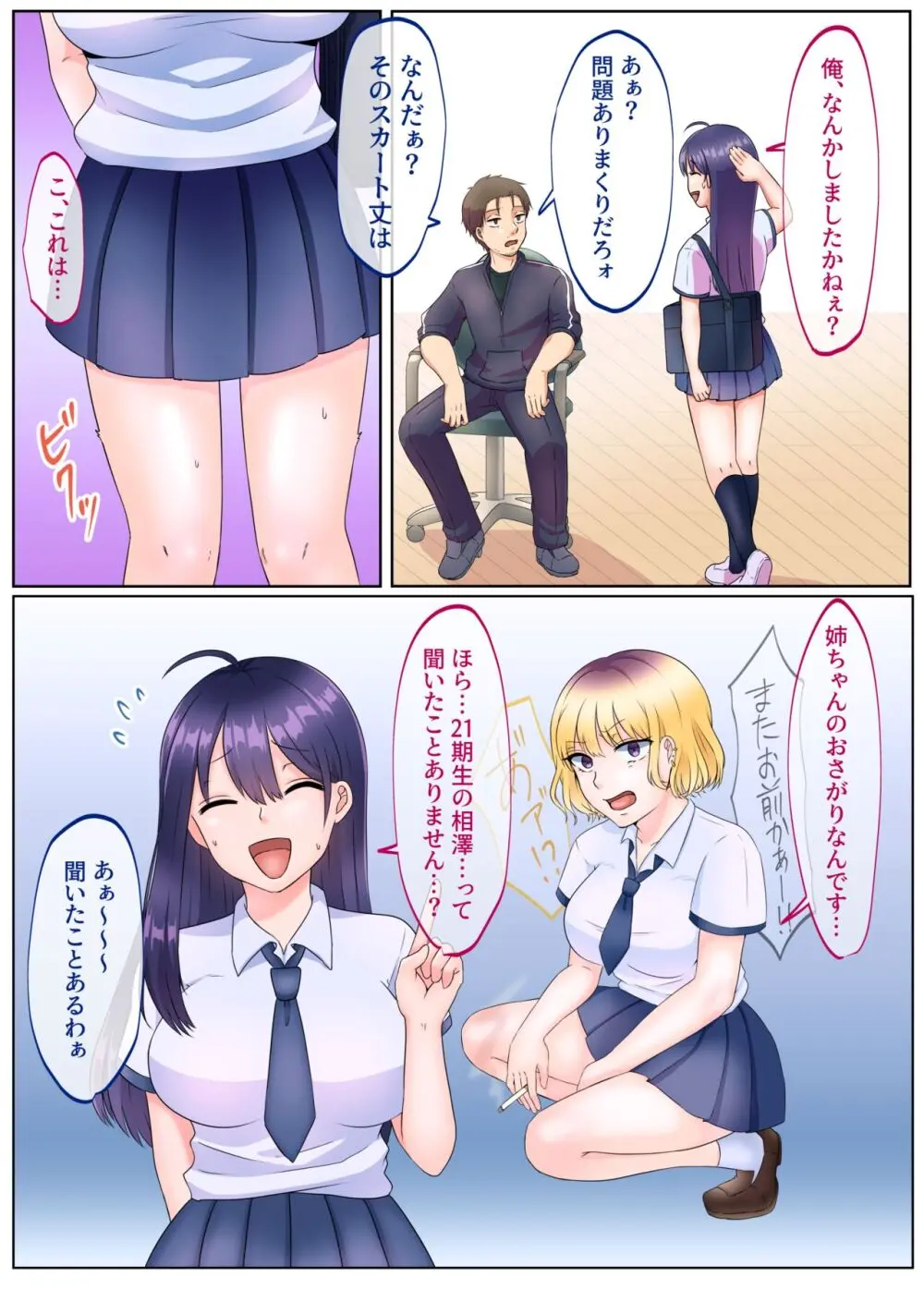 女のカラダになったので!?総集編 - page33