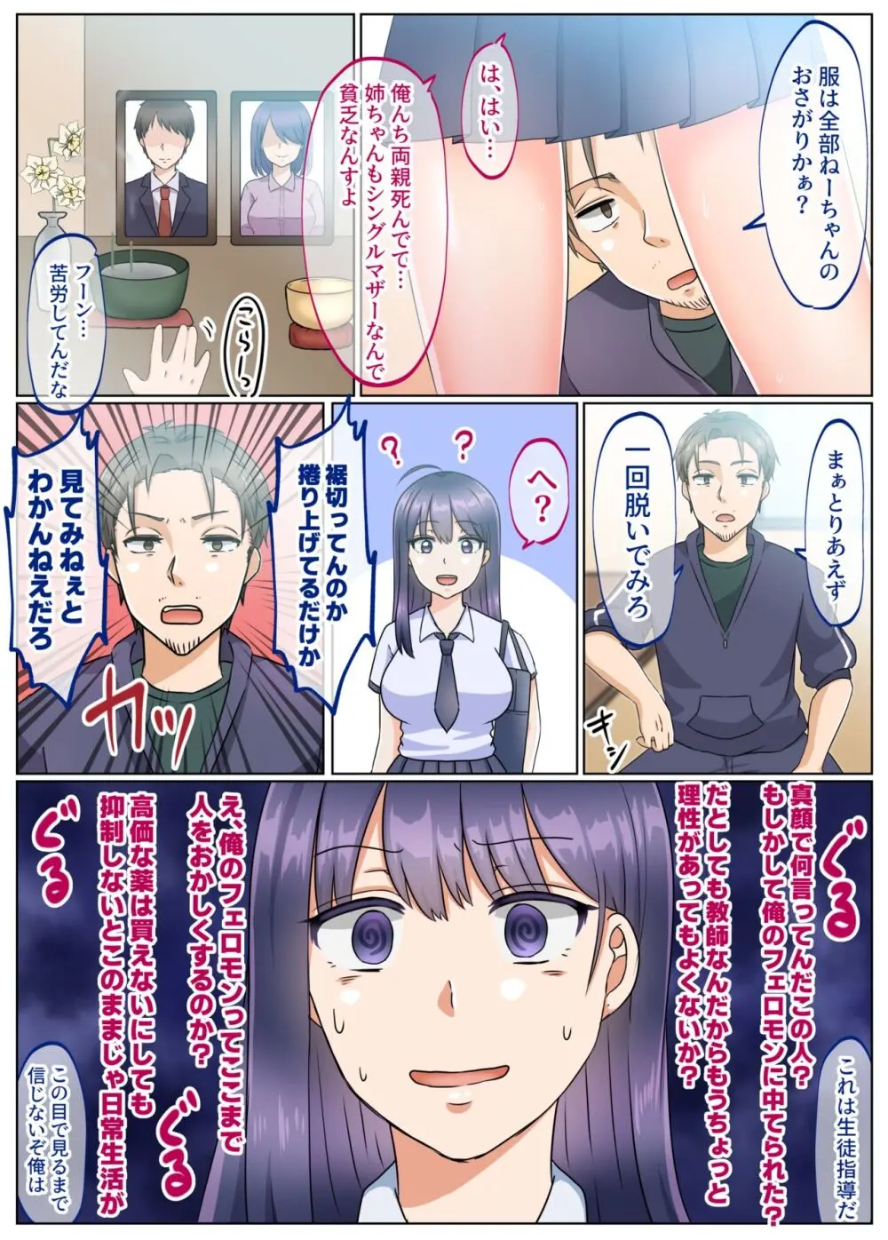 女のカラダになったので!?総集編 - page34