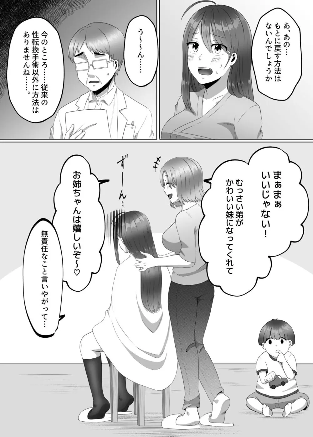 女のカラダになったので!?総集編 - page5