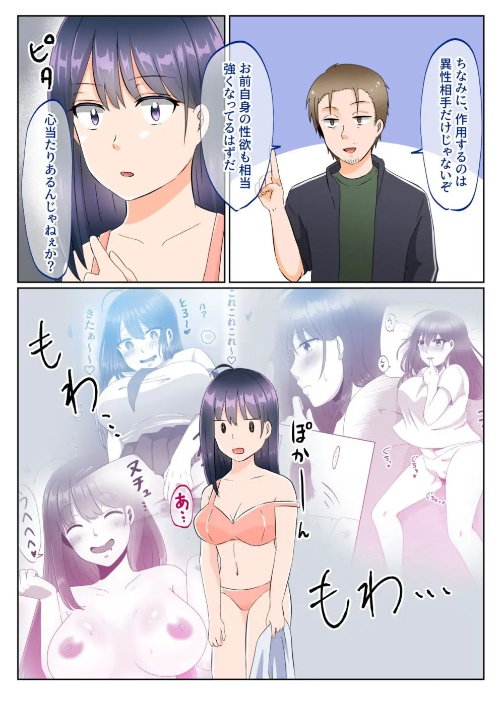 女のカラダになったので!?総集編 - page55