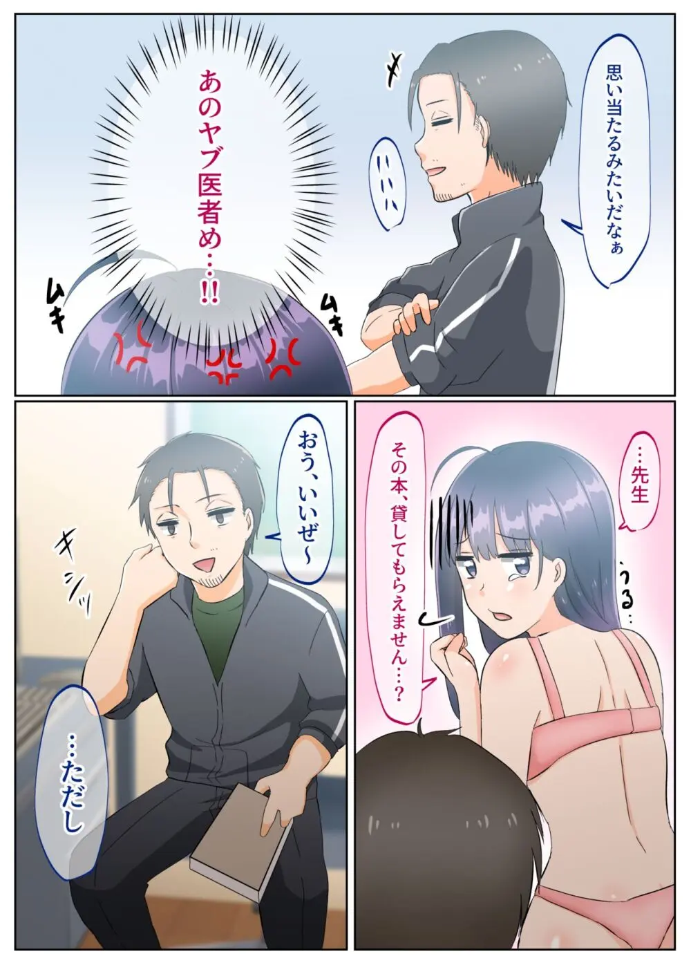 女のカラダになったので!?総集編 - page56