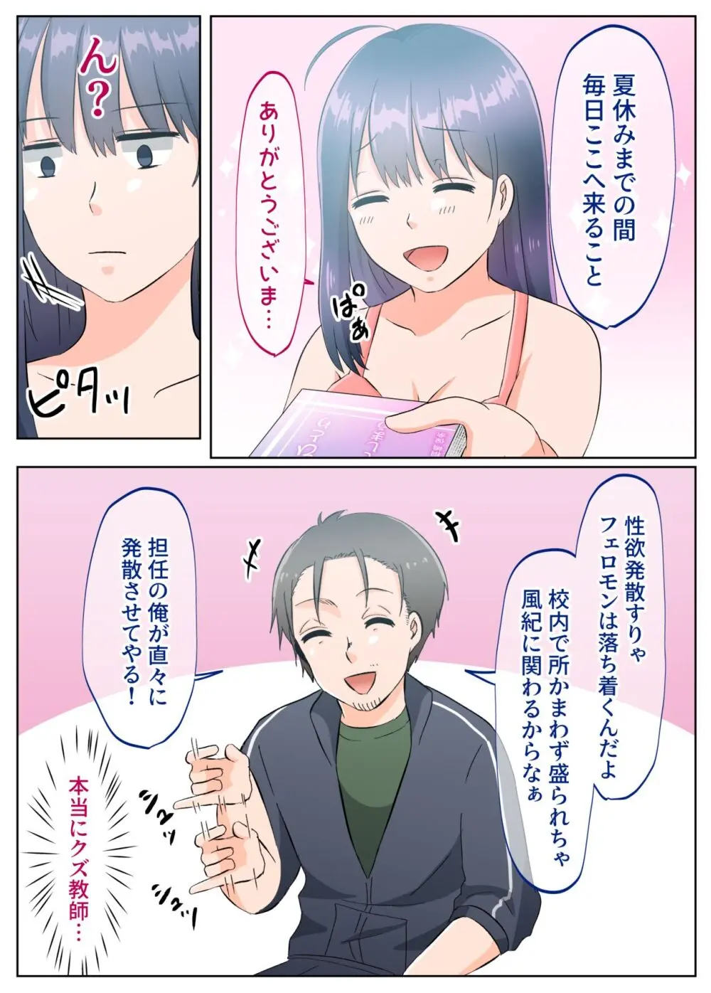 女のカラダになったので!?総集編 - page57