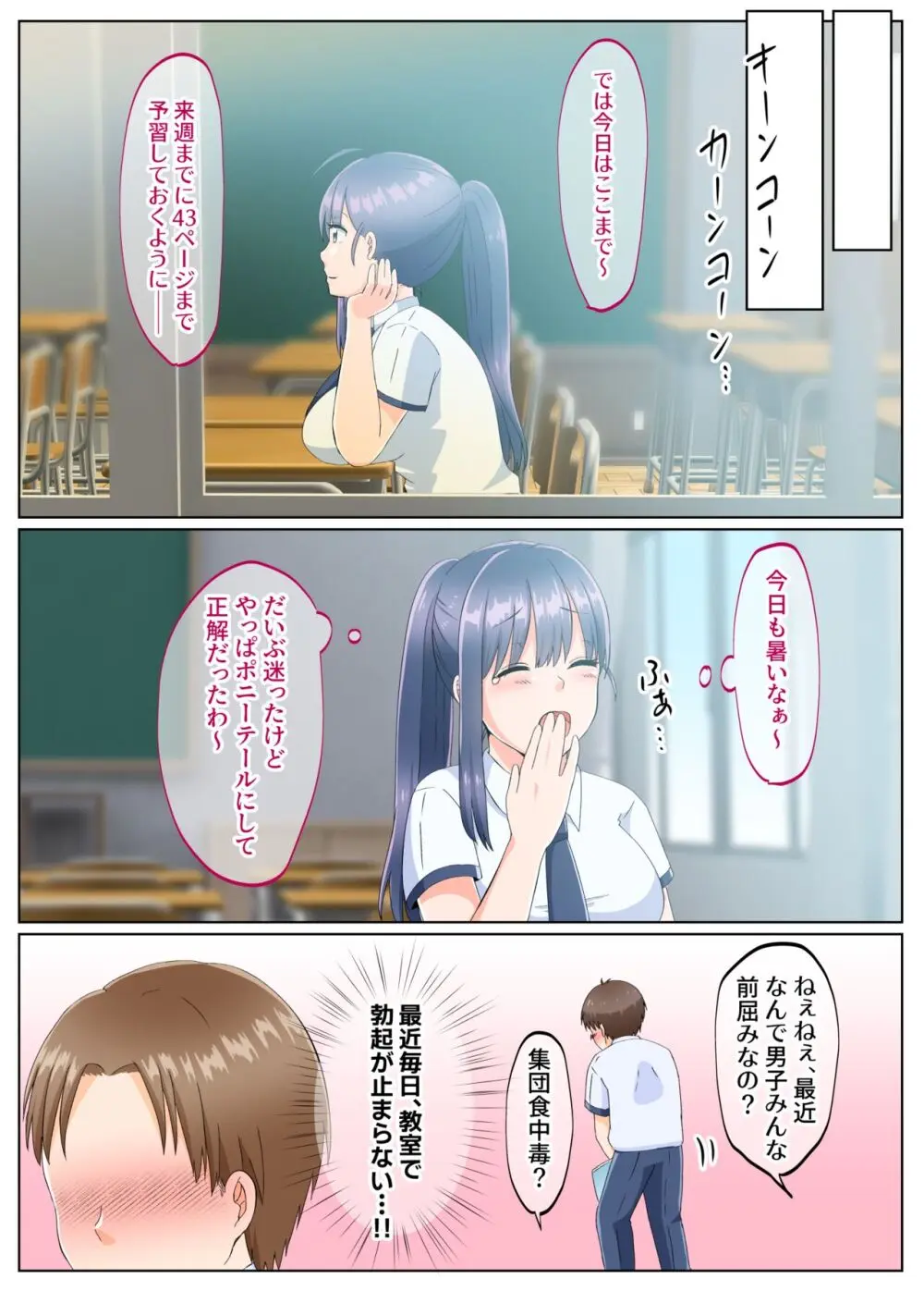 女のカラダになったので!?総集編 - page58