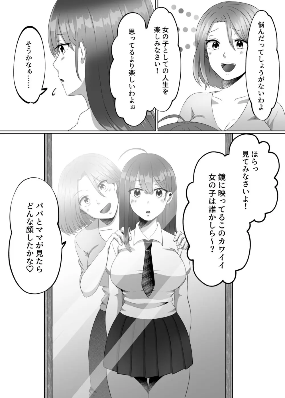 女のカラダになったので!?総集編 - page6