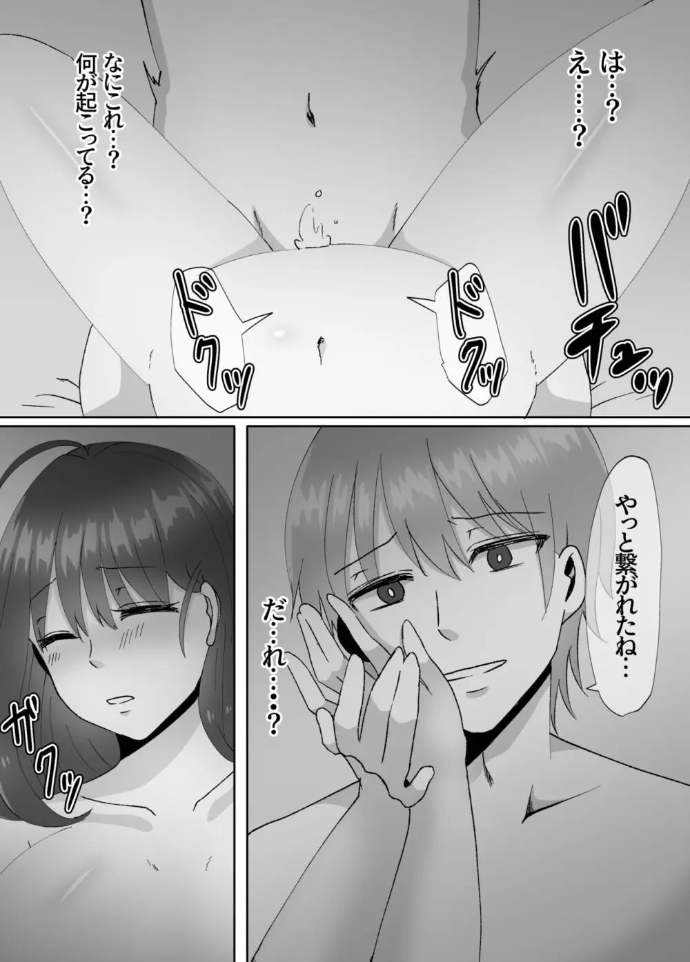 女のカラダになったので!?総集編 - page64