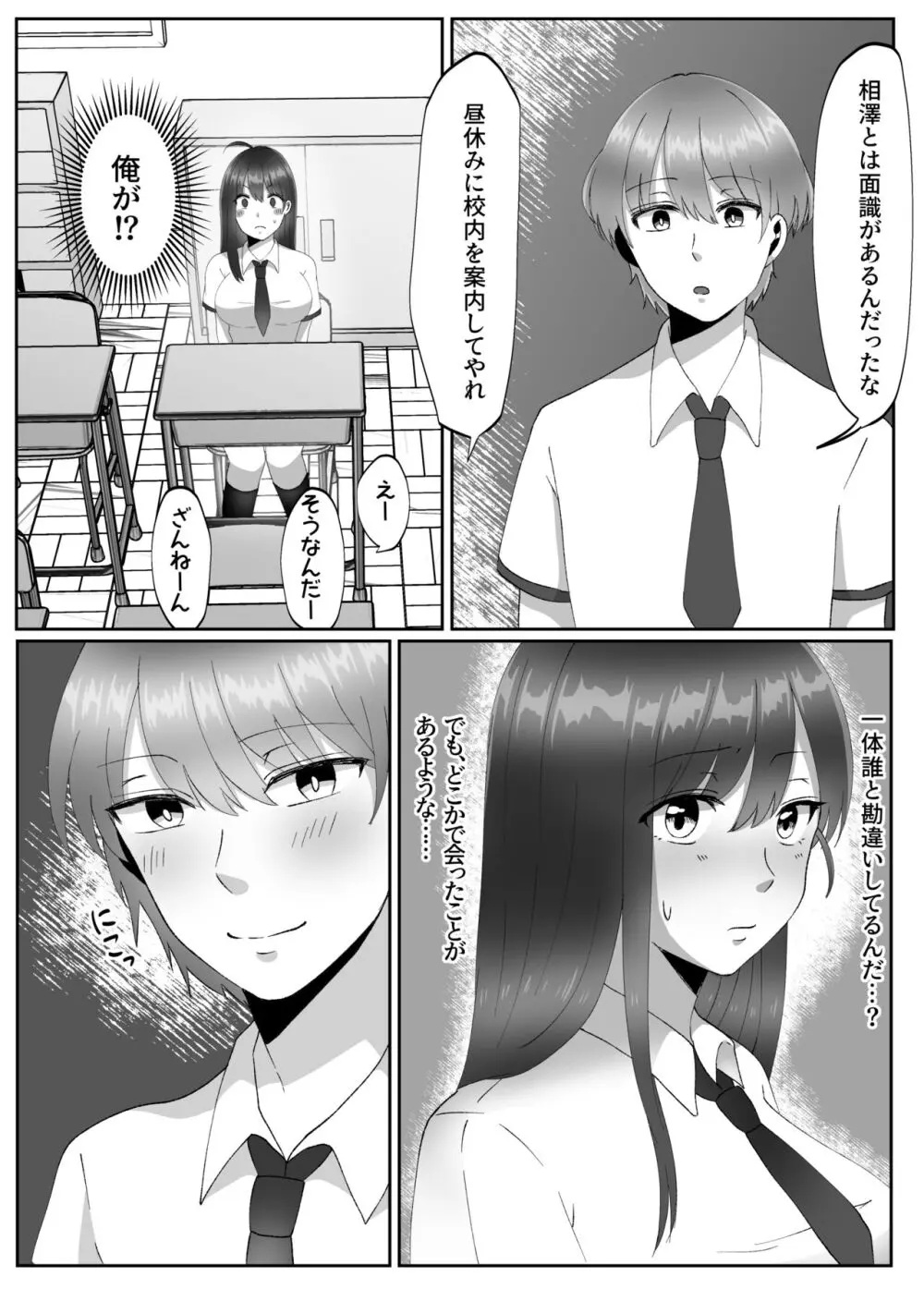 女のカラダになったので!?総集編 - page66