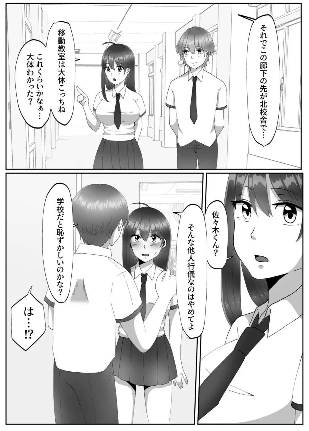 女のカラダになったので!?総集編 - page67