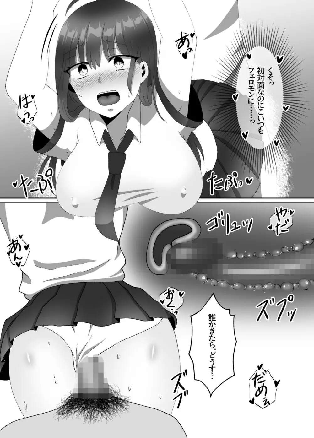 女のカラダになったので!?総集編 - page69