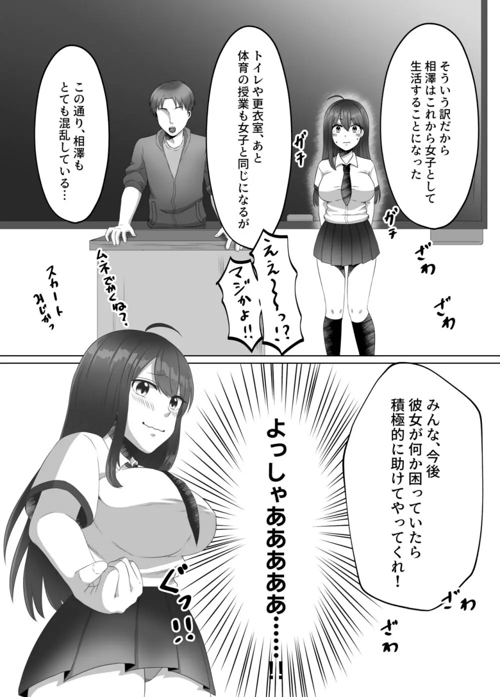 女のカラダになったので!?総集編 - page7