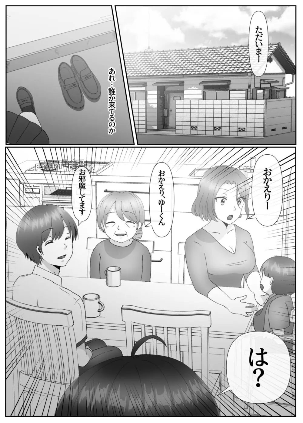 女のカラダになったので!?総集編 - page76