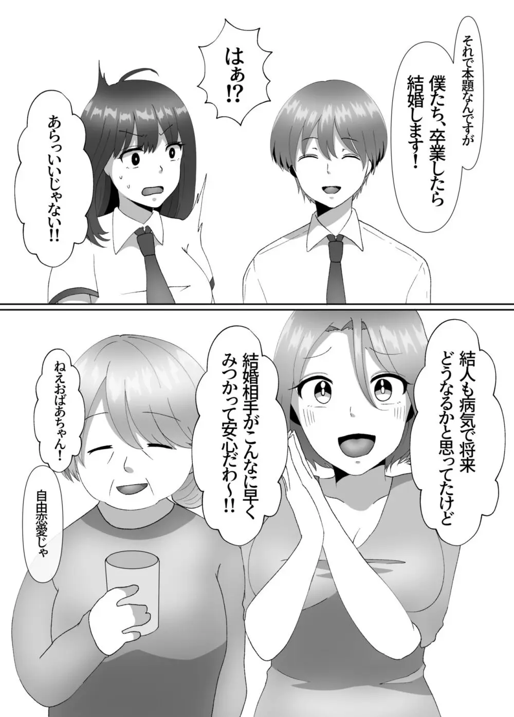 女のカラダになったので!?総集編 - page77