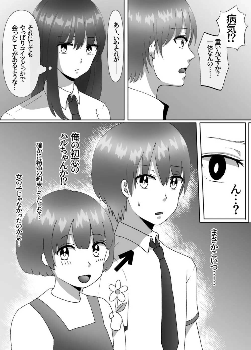 女のカラダになったので!?総集編 - page78