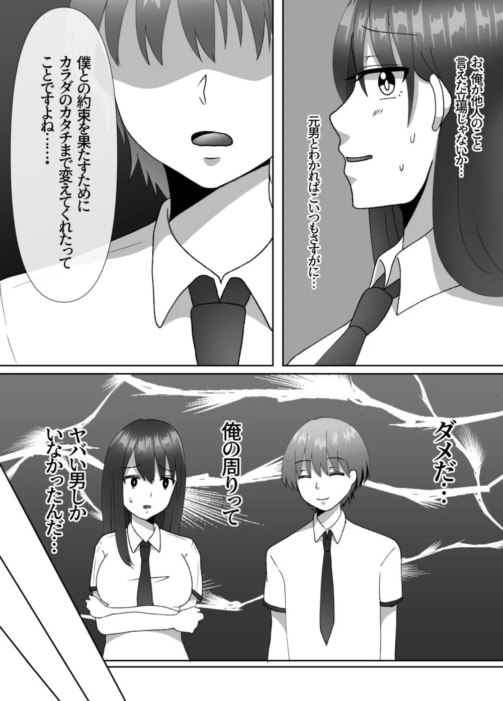 女のカラダになったので!?総集編 - page79