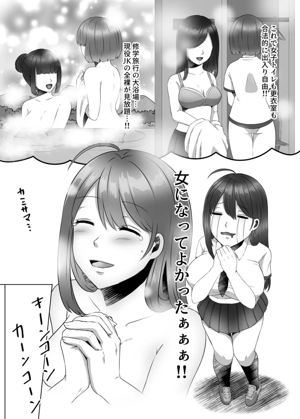 女のカラダになったので!?総集編 - page8