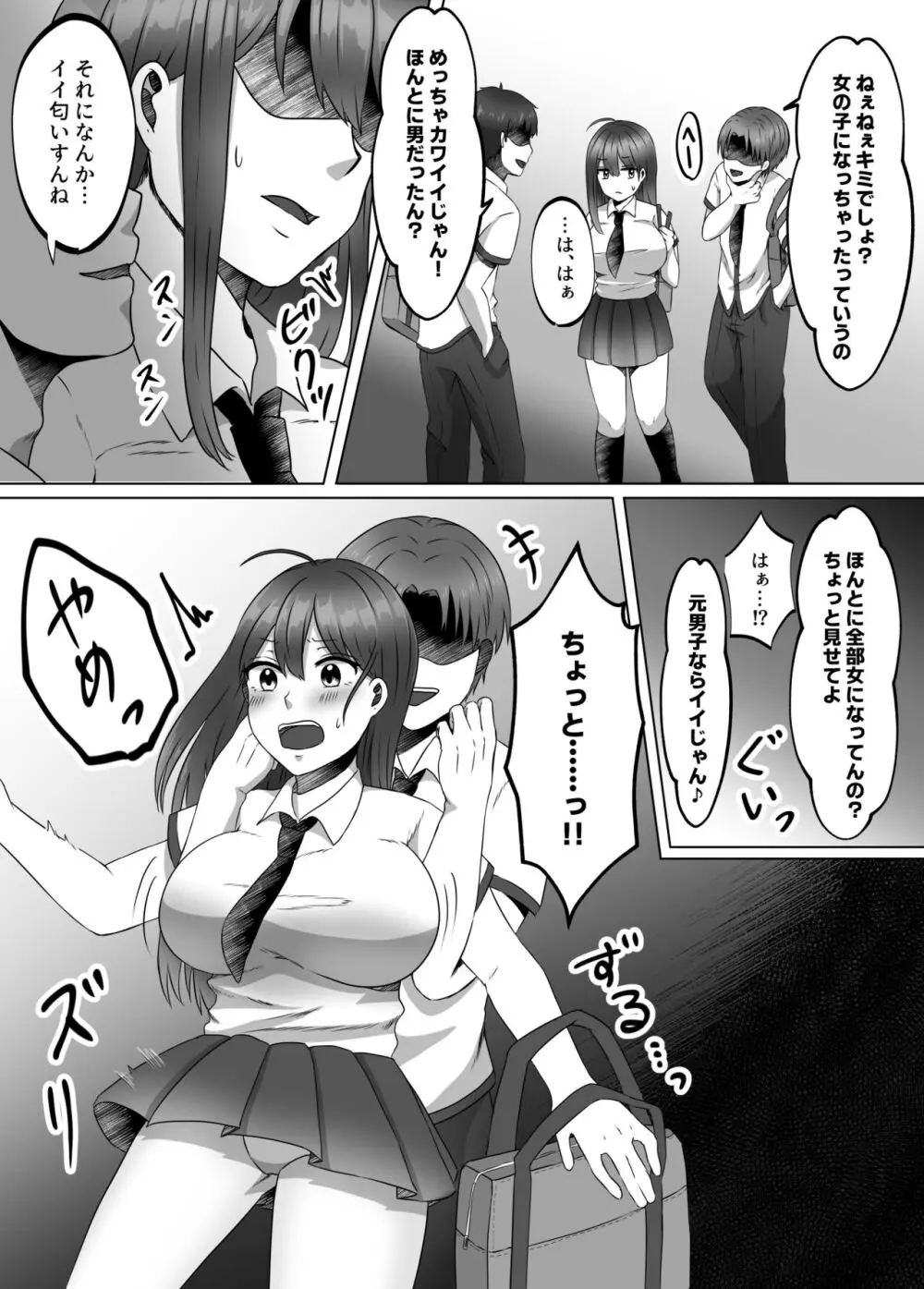 女のカラダになったので!?総集編 - page9