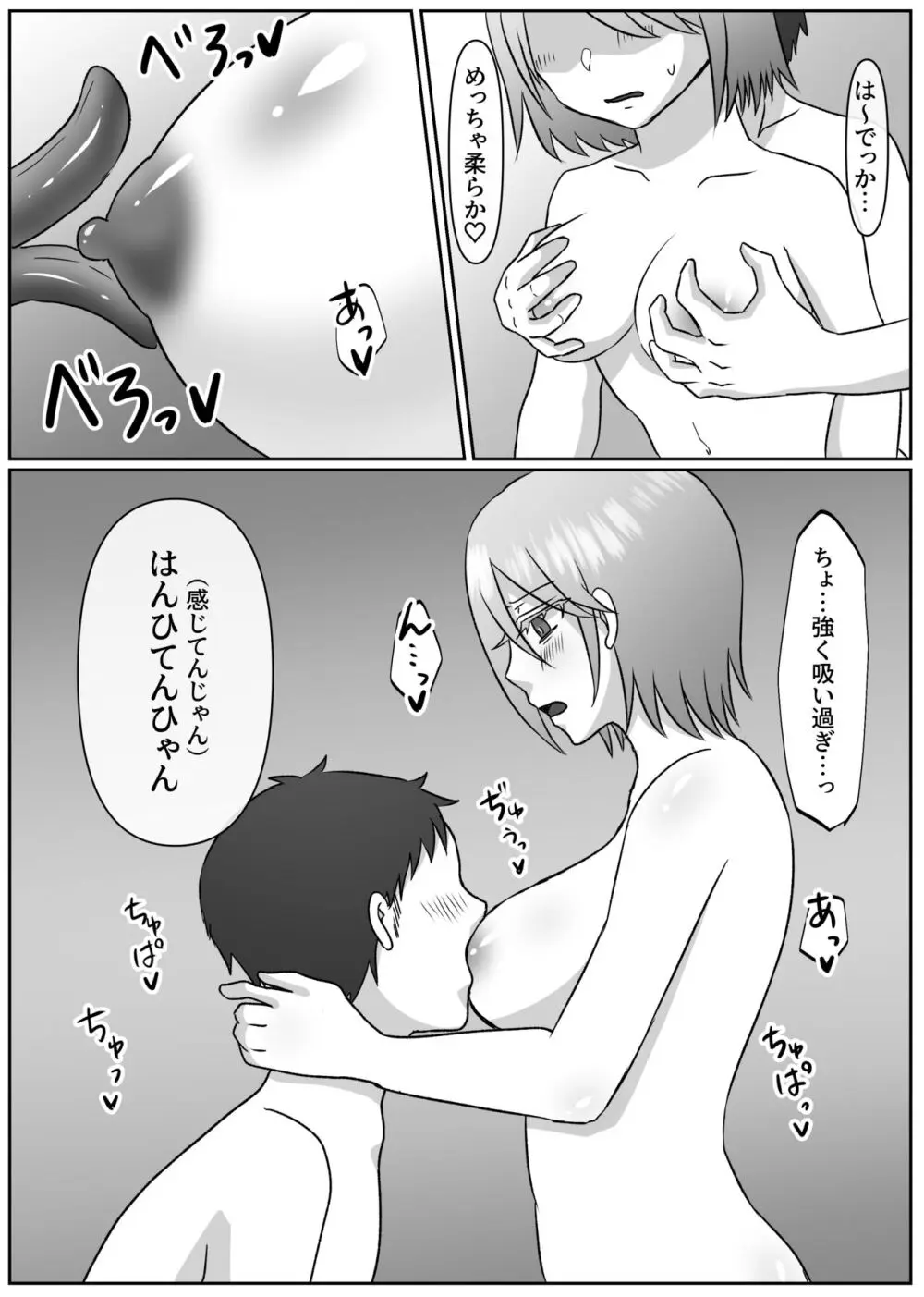 幸薄ハーフお兄ちゃんは女体化したのでこのカラダで稼いできます。 - page11