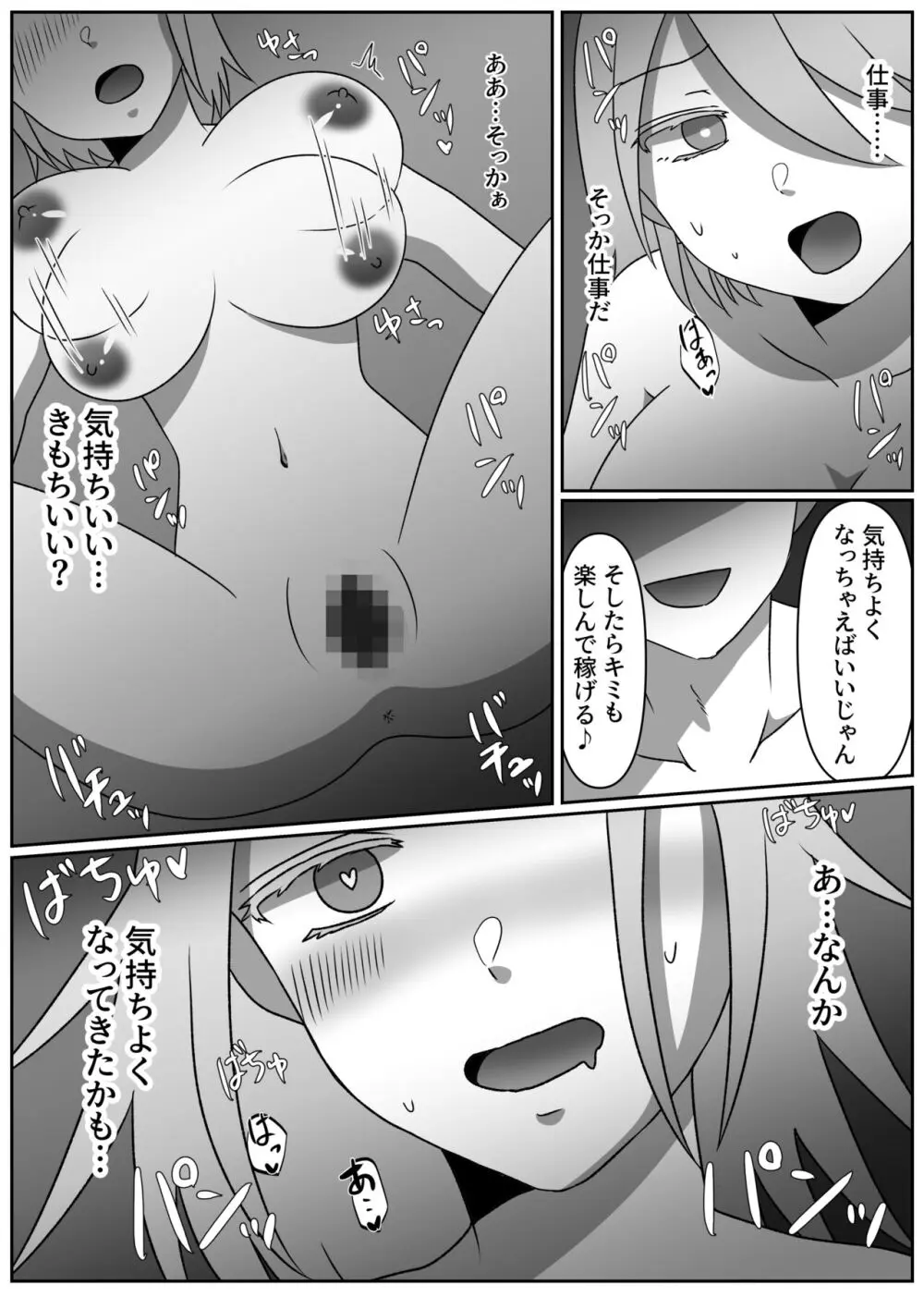 幸薄ハーフお兄ちゃんは女体化したのでこのカラダで稼いできます。 - page16