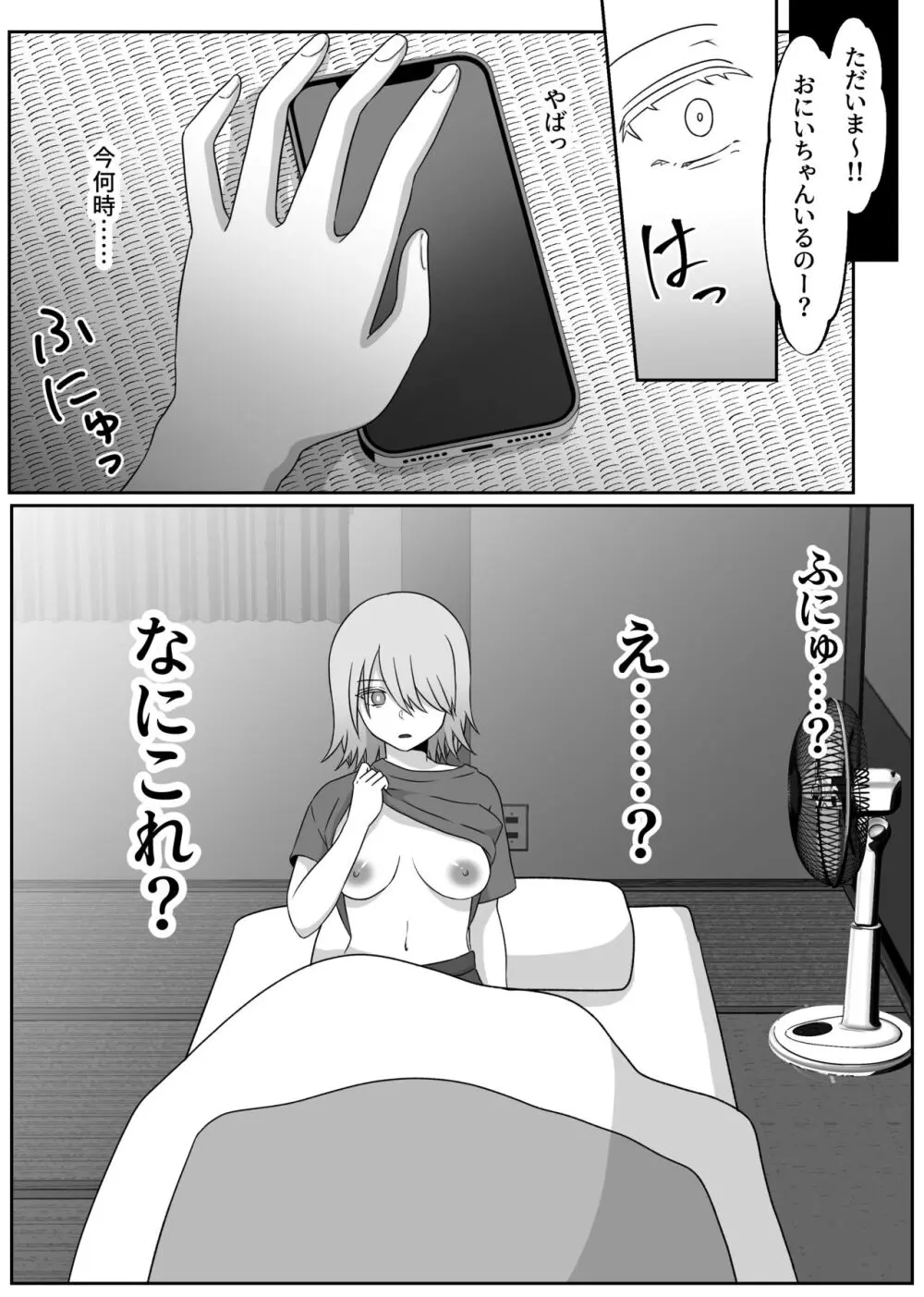 幸薄ハーフお兄ちゃんは女体化したのでこのカラダで稼いできます。 - page5