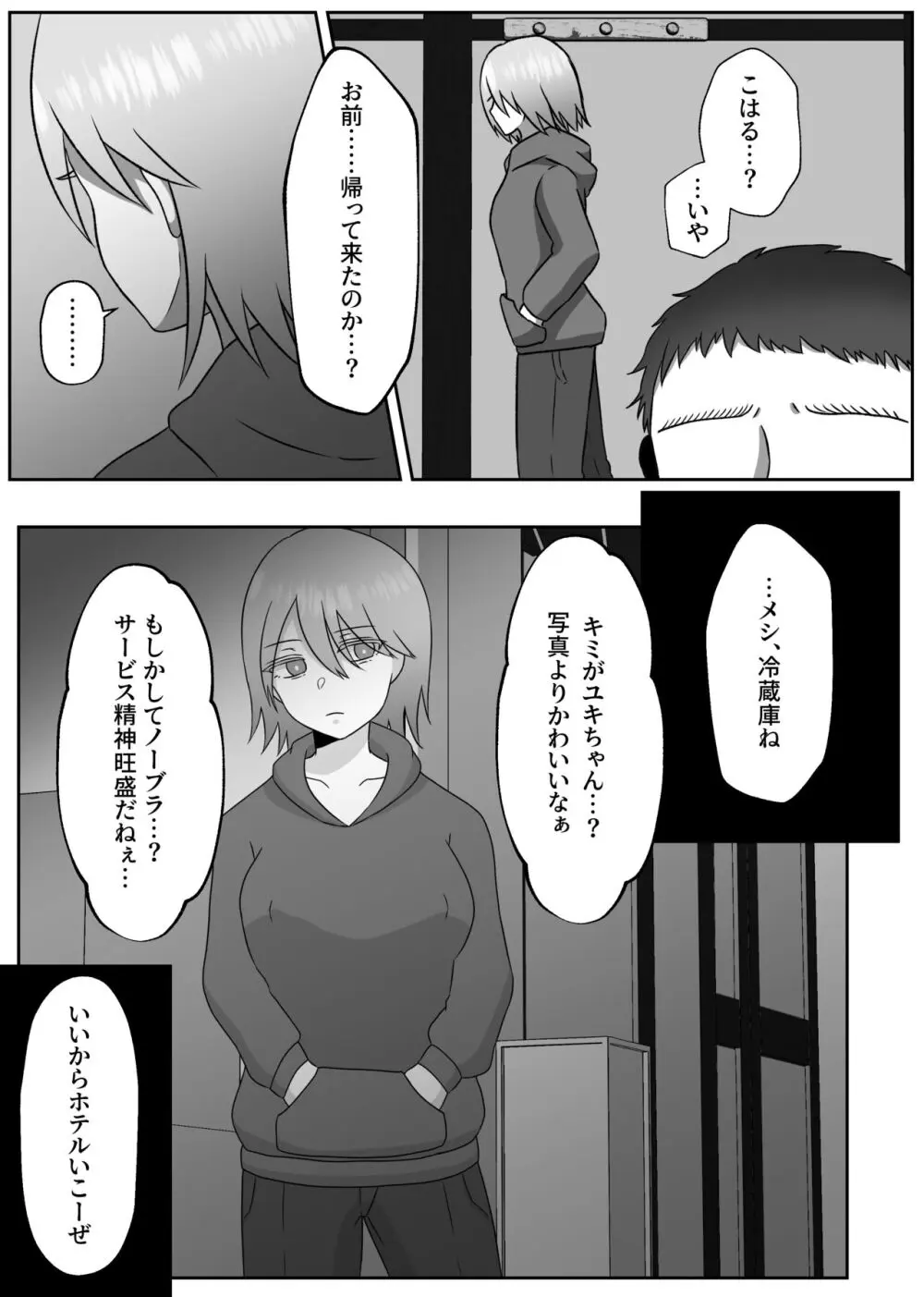 幸薄ハーフお兄ちゃんは女体化したのでこのカラダで稼いできます。 - page7