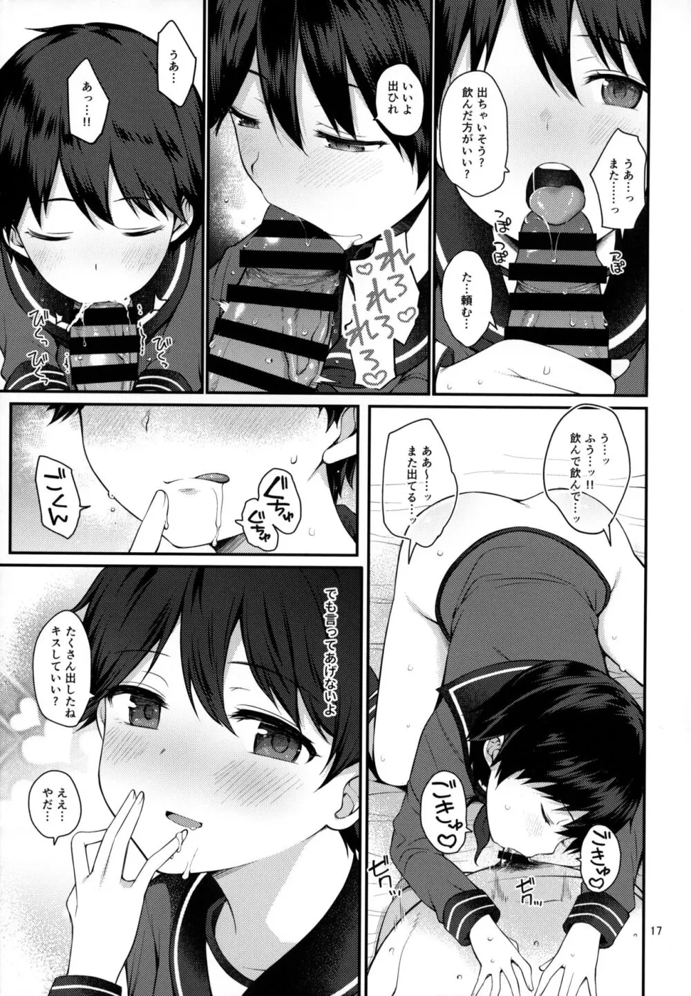 最上とイチャイチャ喧嘩ックス!! - page16