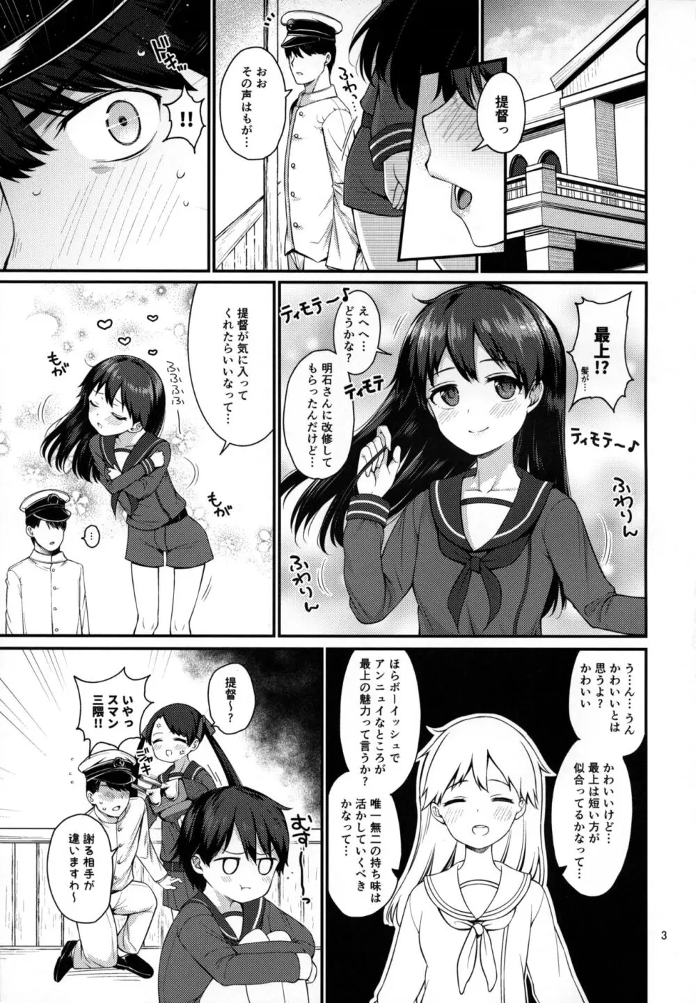 最上とイチャイチャ喧嘩ックス!! - page2