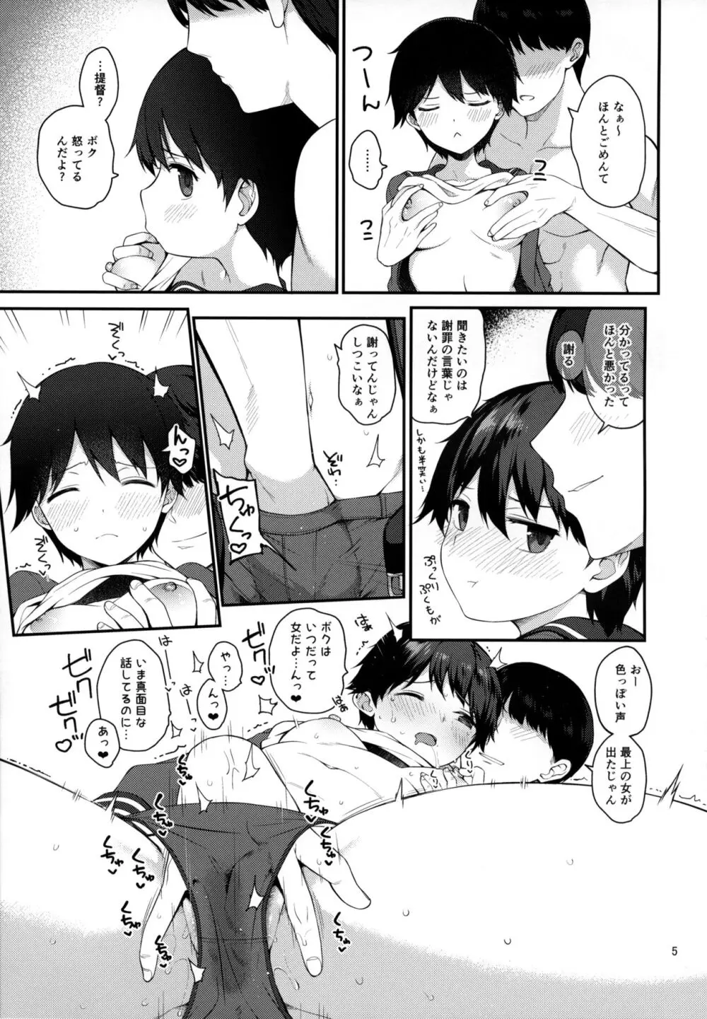 最上とイチャイチャ喧嘩ックス!! - page4